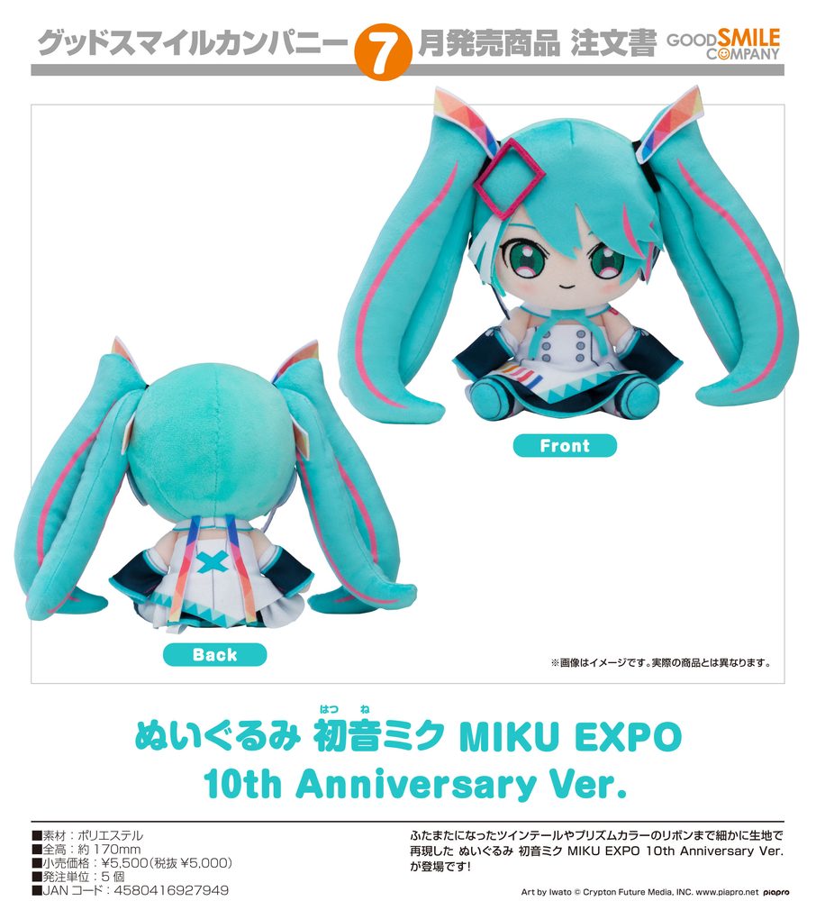 キャラクター・ボーカル・シリーズ01 初音ミク ぬいぐるみ 初音ミク MIKU EXPO 10th Anniversary Ver. (Character Vocal Series 01 Hatsune Miku Plushie Hatsune Miku MIKU EXPO 10th Anniversary Ver.)