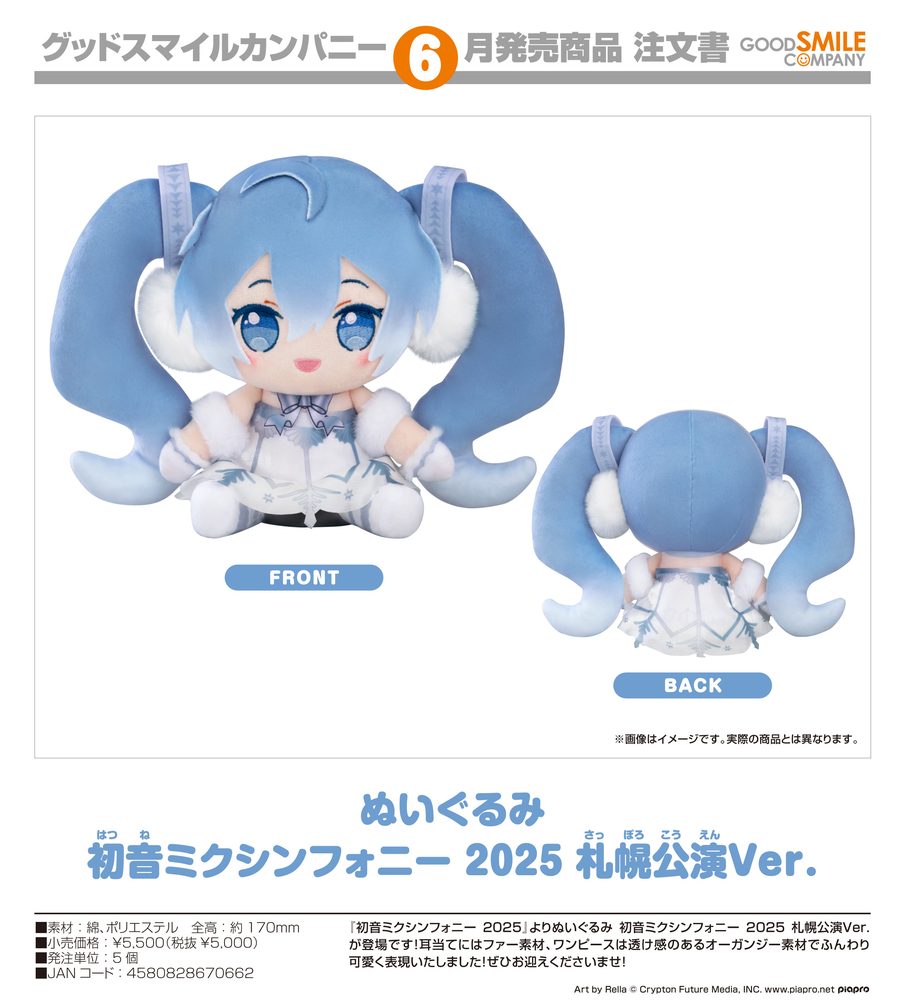 キャラクター・ボーカル・シリーズ01 初音ミク ぬいぐるみ 初音ミクシンフォニー 2025 札幌公演Ver. (Character Vocal Series 01 Hatsune Miku Plushie Hatsune Miku Symphony 2025 Sapporo Concert Ver.)