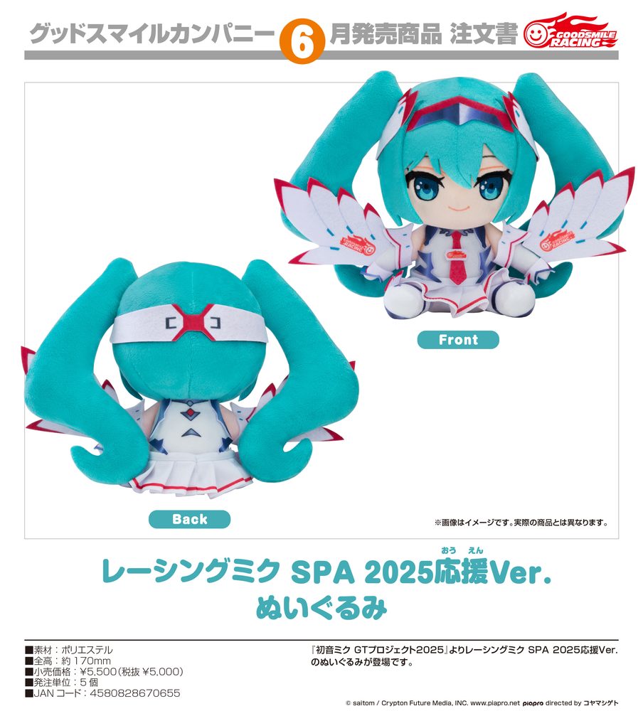 初音ミク GTプロジェクト2025 レーシングミク SPA 2025応援Ver. ぬいぐるみ (Hatsune Miku GT Project 2025 Racing Miku SPA 2025 Support Ver. Plushie)