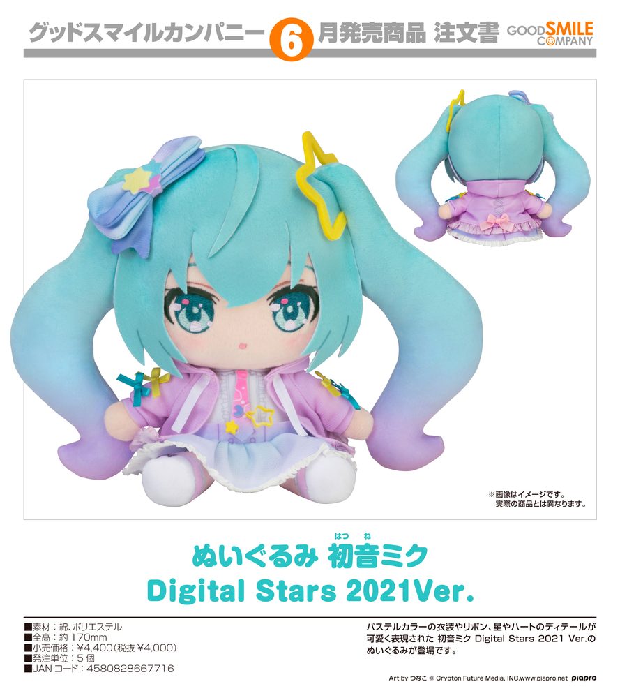 キャラクター・ボーカル・シリーズ01 初音ミク ぬいぐるみ 初音ミク Digital Stars 2021Ver. (Character Vocal Series 01 Hatsune Miku Plushie Hatsune Miku Digital Stars 2021 Ver.)