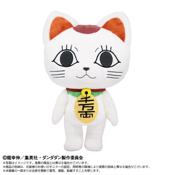ダンダダン ぬいもーしょんず ターボババア(招き猫) ("DANDADAN" Nuimotions Turbo-Granny (Manekineko))