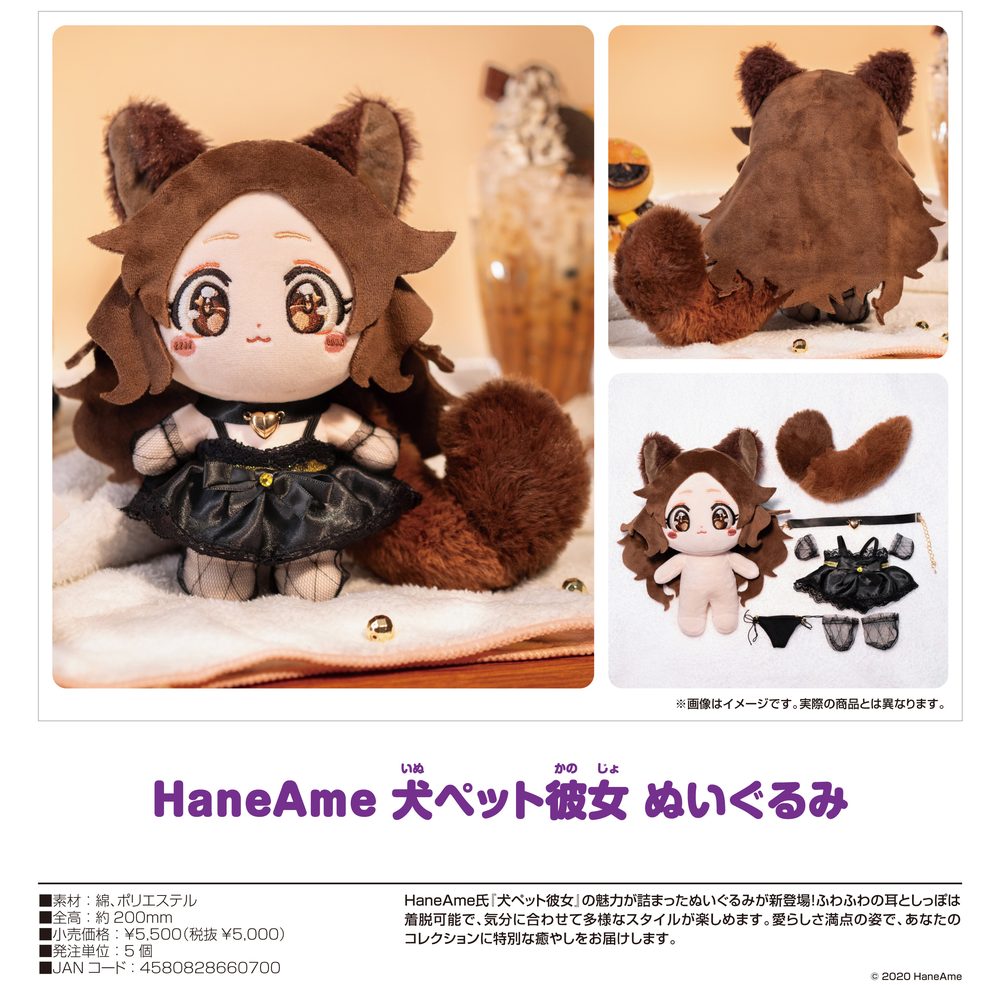 HaneAme 犬ペット彼女 ぬいぐるみ (HaneAme Dog Pet Girlfriend Plushie)