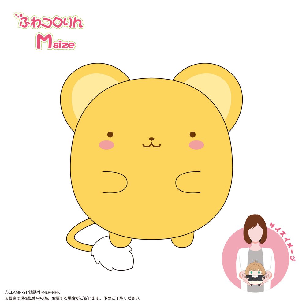 CCS-09 カードキャプターさくら クリアカード編 ふわコロりん Msize D ケロちゃん (CCS-09 "Cardcaptor Sakura: Clear Card Arc" Fuwakororin (M Size) D Kero-chan)