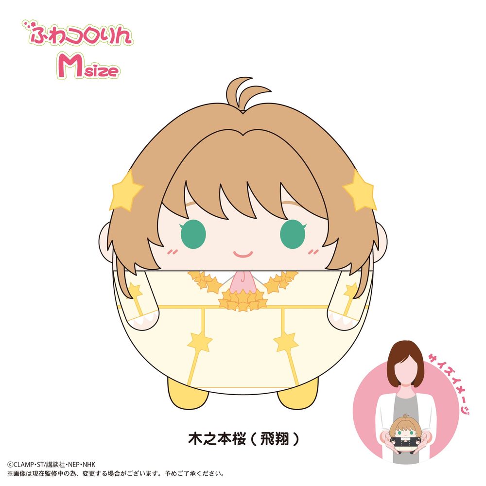CCS-09 カードキャプターさくら クリアカード編 ふわコロりん Msize G 木之本桜(飛翔) (CCS-09 "Cardcaptor Sakura: Clear Card Arc" Fuwakororin (M Size) G Kinomoto Sakura (Flight))
