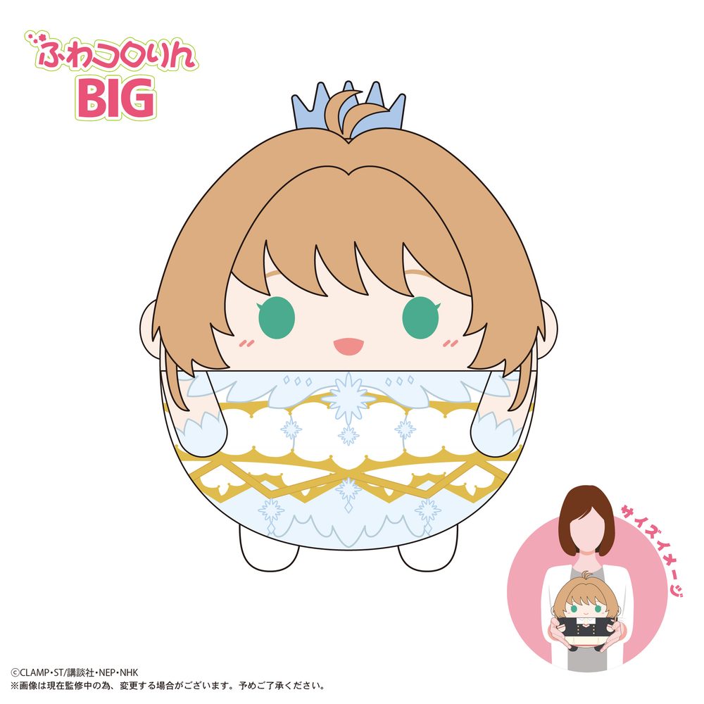 CCS-10 カードキャプターさくら クリアカード編 ふわコロりんBIG B 木之本桜(CLEAR) (CCS-10 "Cardcaptor Sakura: Clear Card Arc" Fuwakororin Big B Kinomoto Sakura (Clear))