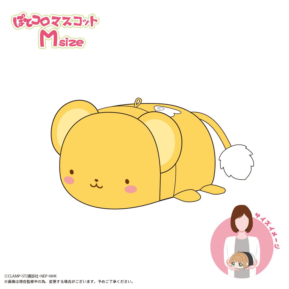 CCS-11 カードキャプターさくら クリアカード編 ぽてコロマスコット Msize D ケロちゃん (CCS-11 "Cardcaptor Sakura: Clear Card Arc" Potekoro Mascot (M Size) D Kero-chan)