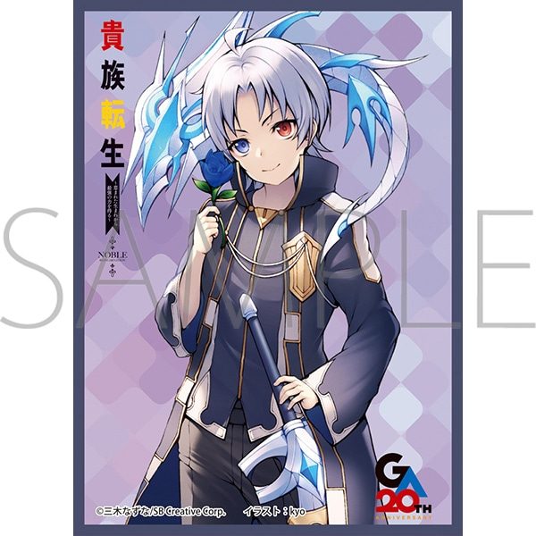 きゃらスリーブコレクション マットシリーズ 貴族転生 ノア・アララート No.MT2358 (Chara Sleeve Collection Matt Series "Noble Reincarnation" Noah Ararat No. MT2358)