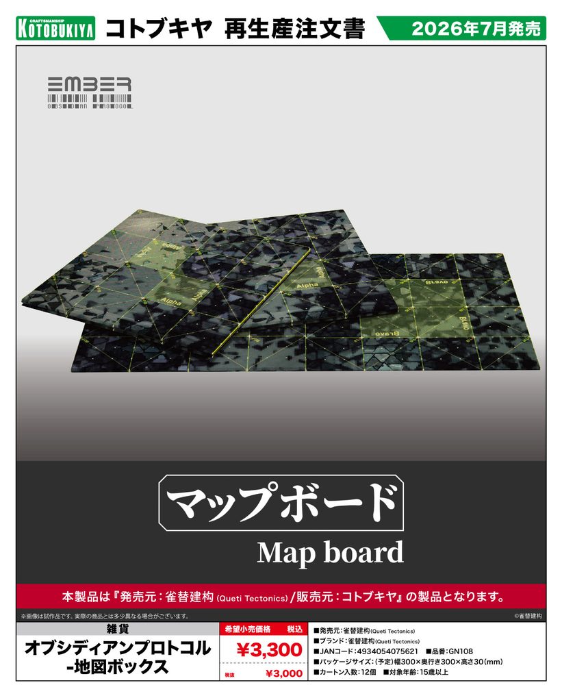 オブシディアンプロトコル-地図ボックス (EMBER:OBSIDIAN PROTOCOL-Map Box)