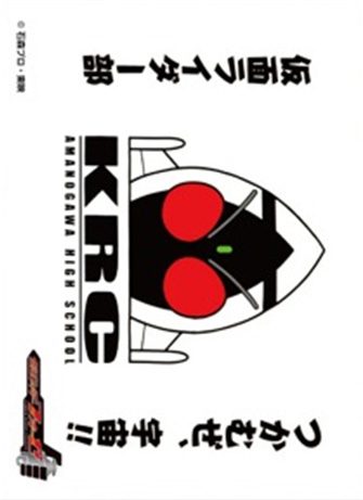 キャラクタースリーブ 仮面ライダーフォーゼ 仮面ライダー部の旗 EN-1606 (Character Sleeve "Kamen Rider Fourze" Kamen Rider Club Flag EN-1606)