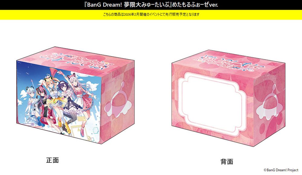 ブシロード デッキホルダーコレクション V3 Vol.1208 BanG Dream! 夢限大みゅーたいぷ めたもるふぉーぜVer. (Bushiroad Deck Holder Collection V3 Vol. 1208 "BanG Dream!" Mugendai Mewtype Metamorphose Ver.)