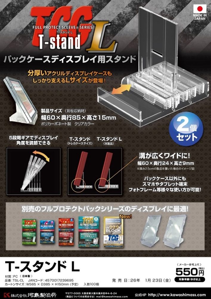 T-スタンド L (T-Stand L)