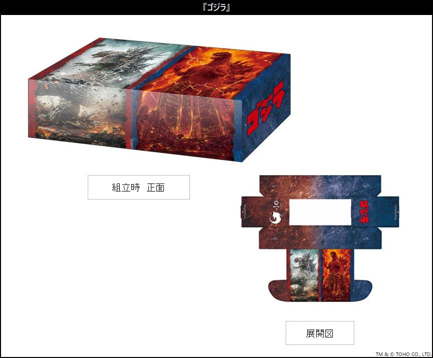 ブシロードストレイジボックスコレクション V2 Vol.392 ゴジラ (Bushiroad Storage Box Collection V2 Vol. 392 "Godzilla")