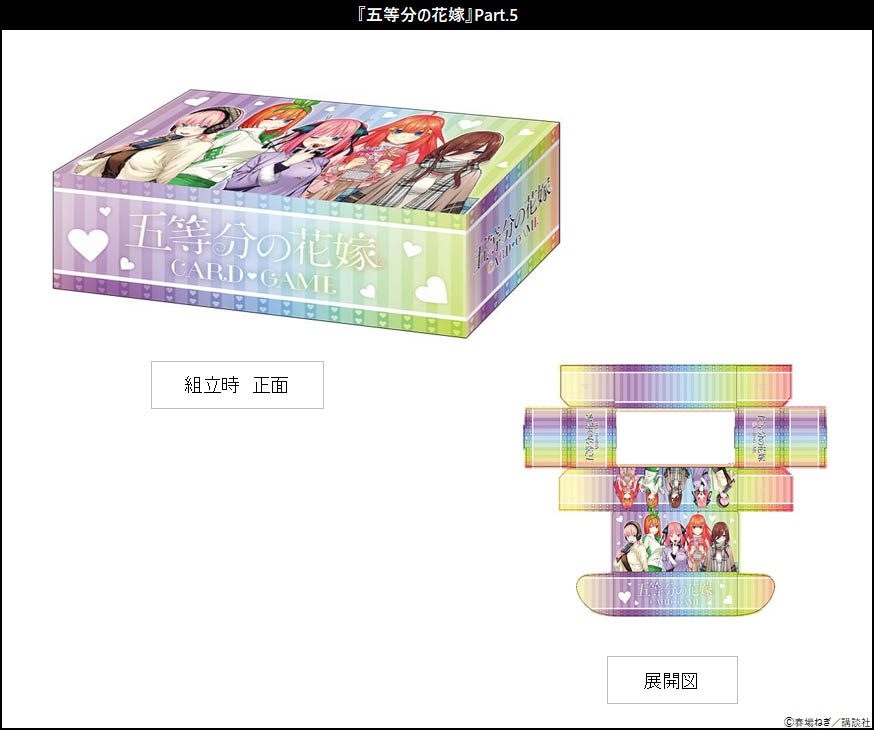 ブシロードストレイジボックスコレクション V2 Vol.390 五等分の花嫁 Part.5 (Bushiroad Storage Box Collection V2 Vol. 390 "The Quintessential Quintuplets" Part. 5)
