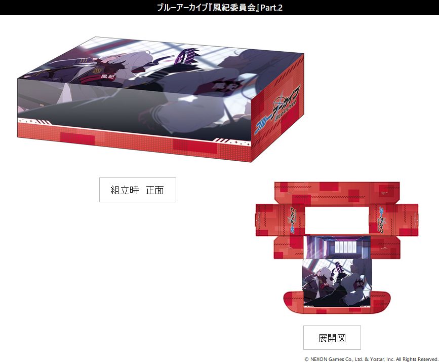 ブシロードストレイジボックスコレクション V2 Vol.382 ブルーアーカイブ -Blue Archive- 風紀委員会 Part.2 (Bushiroad Storage Box Collection V2 Vol. 382 "Blue Archive" Disciplinary Committee Part. 2)
