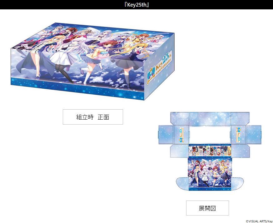 ブシロードストレイジボックスコレクション V2 Vol.383 Key25th (Bushiroad Storage Box Collection V2 Vol. 383 Key 25th)