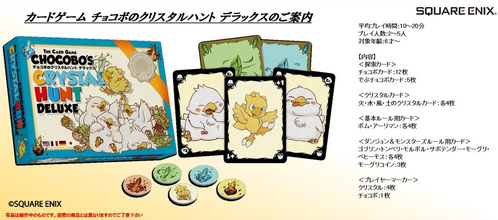 カードゲーム チョコボのクリスタルハント デラックス ("Final Fantasy" Card Game Chocobo's Crystal Hunt Deluxe)
