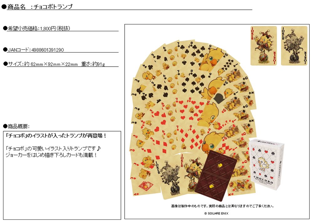 チョコボトランプ ("Final Fantasy" Chocobo Playing Cards)
