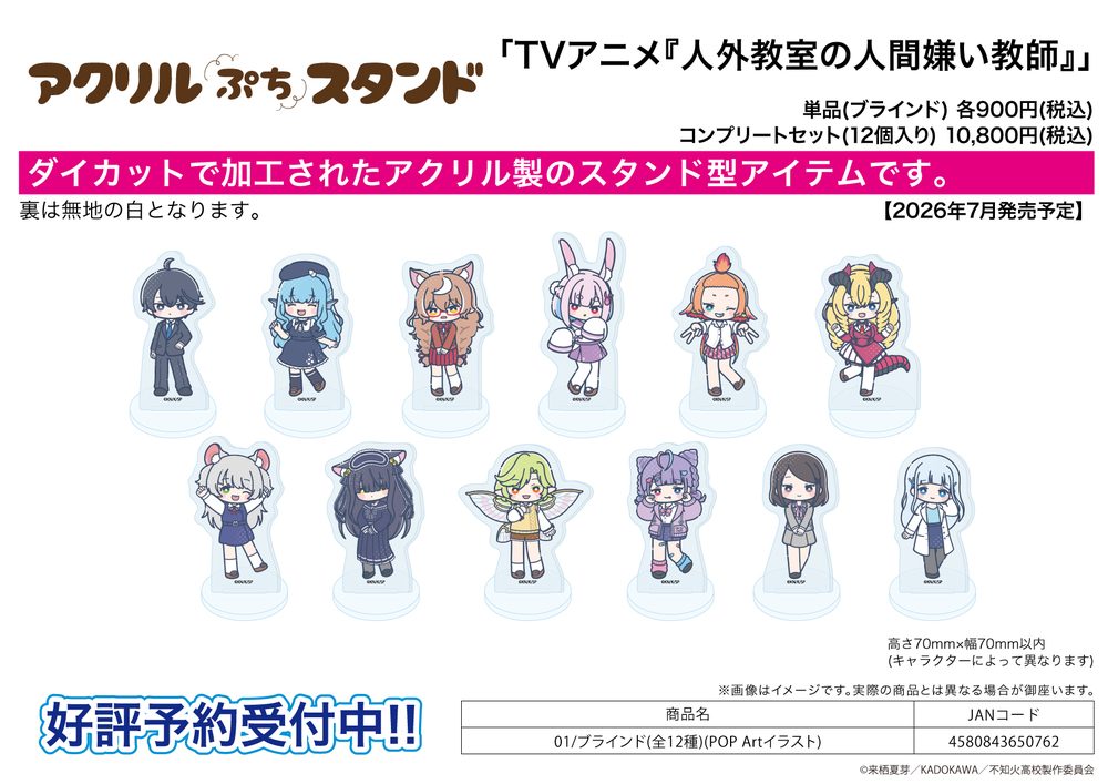 アクリルぷちスタンド 人外教室の人間嫌い教師 01 POP Artイラスト (Acrylic Petit Stand "A Misanthrope Teaches a Class for Demi-Humans" 01 Pop Art Illustration)