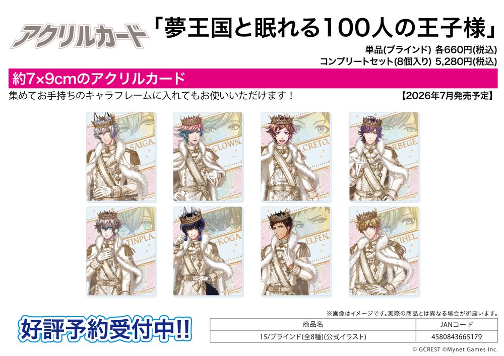 アクリルカード 夢王国と眠れる100人の王子様 15 公式イラスト (Acrylic Card "100 Sleeping Princes and the Kingdom of Dreams" 15 Official Illustration)