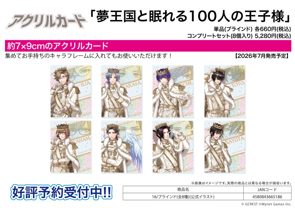 アクリルカード 夢王国と眠れる100人の王子様 16 公式イラスト (Acrylic Card "100 Sleeping Princes and the Kingdom of Dreams" 16 Official Illustration)
