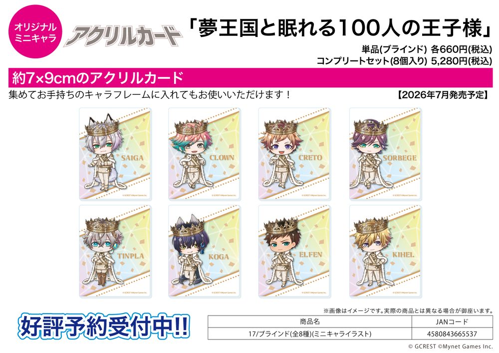 アクリルカード 夢王国と眠れる100人の王子様 17 ミニキャライラスト (Acrylic Card "100 Sleeping Princes and the Kingdom of Dreams" 17 Mini Character Illustration)