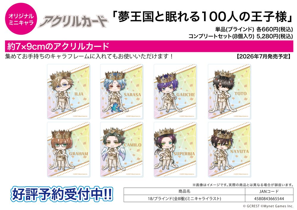 アクリルカード 夢王国と眠れる100人の王子様 18 ミニキャライラスト (Acrylic Card "100 Sleeping Princes and the Kingdom of Dreams" 18 Mini Character Illustration)