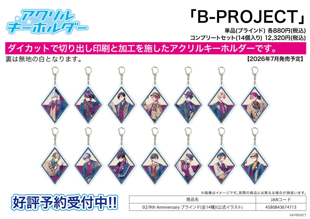 アクリルキーホルダー B-PROJECT 02 9th Anniversary (公式イラスト) (Acrylic Key Chain "B-PROJECT" 02 9th Anniversary (Official Illustration))