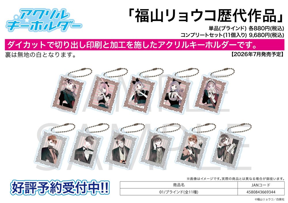アクリルキーホルダー 福山リョウコ歴代作品 01 (Acrylic Key Chain Ryoko Fukuyama Successive Works 01)