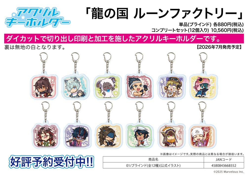 アクリルキーホルダー 龍の国 ルーンファクトリー 01 公式イラスト (Acrylic Key Chain "Rune Factory: Guardians of Azuma" 01 Official Illustration)