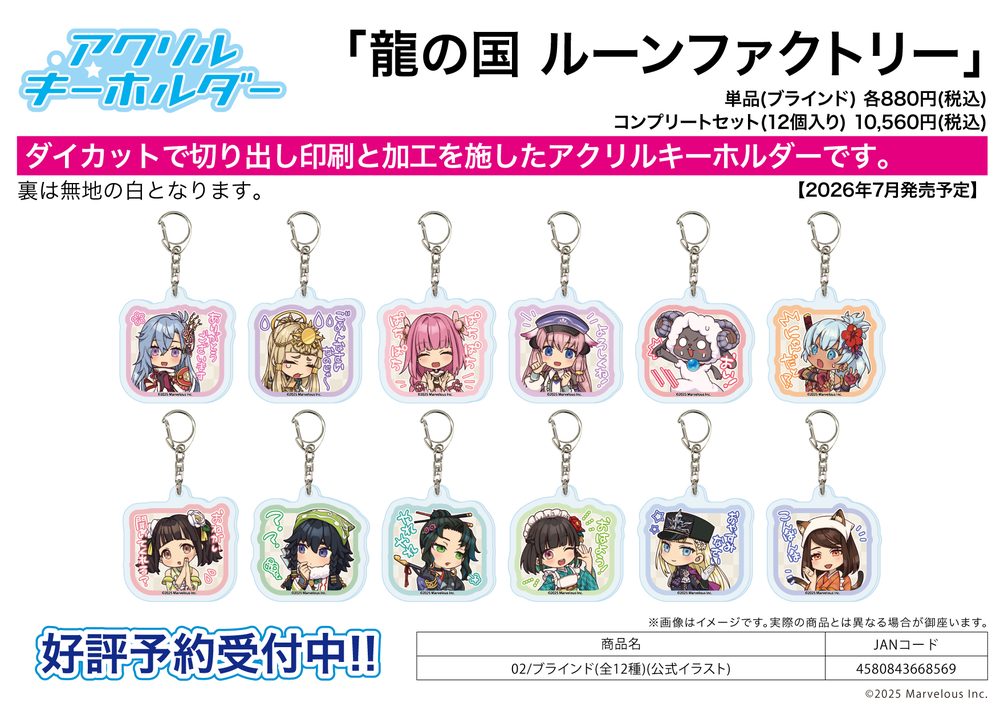 アクリルキーホルダー 龍の国 ルーンファクトリー 02 公式イラスト (Acrylic Key Chain "Rune Factory: Guardians of Azuma" 02 Official Illustration)