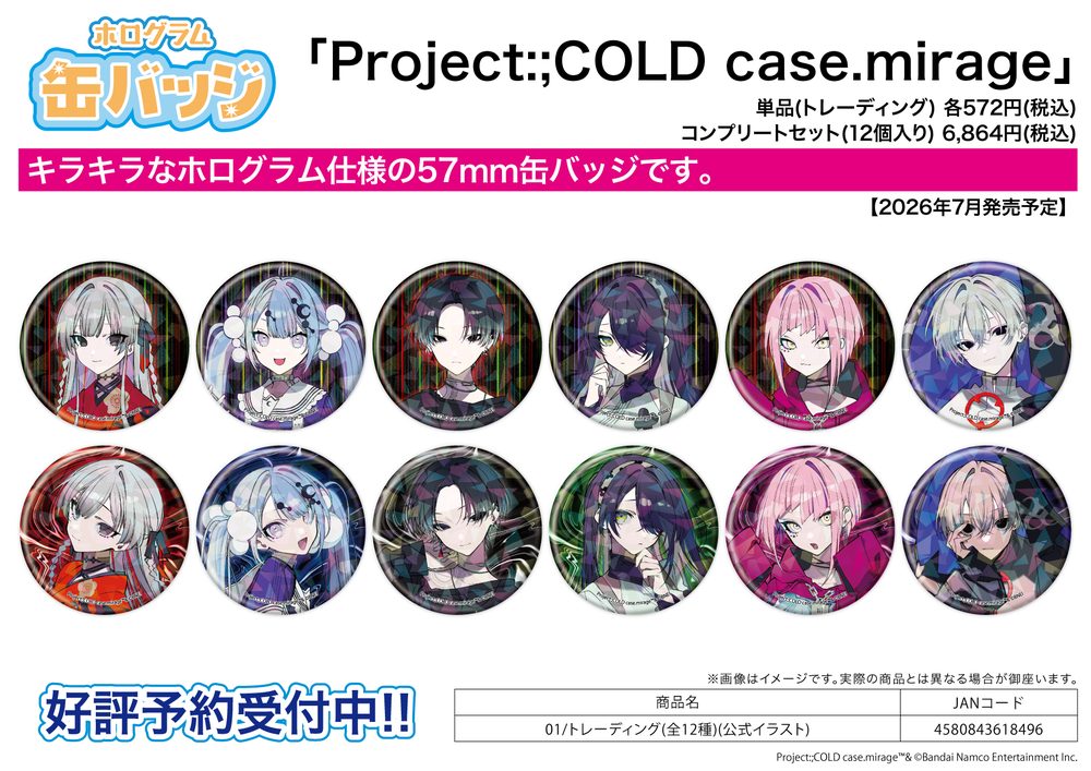 ホログラム缶バッジ(57mm) Project:;COLD case.mirage 01 公式イラスト (Hologram Can Badge (57mm) "Project:;COLD case.mirage" 01 Official Illustration)
