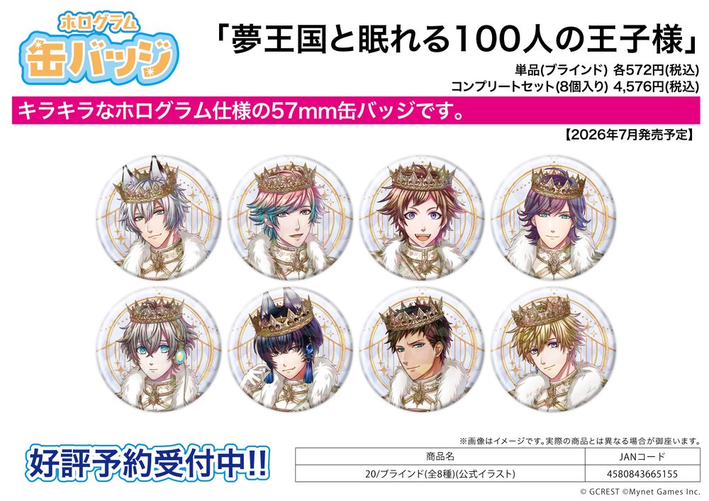 ホログラム缶バッジ(57mm) 夢王国と眠れる100人の王子様 20 公式イラスト (Hologram Can Badge (57mm) "100 Sleeping Princes and the Kingdom of Dreams" 20 Official Illustration)