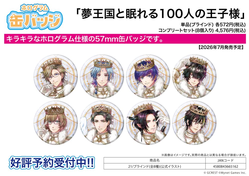 ホログラム缶バッジ(57mm) 夢王国と眠れる100人の王子様 21 公式イラスト (Hologram Can Badge (57mm) "100 Sleeping Princes and the Kingdom of Dreams" 21 Official Illustration)