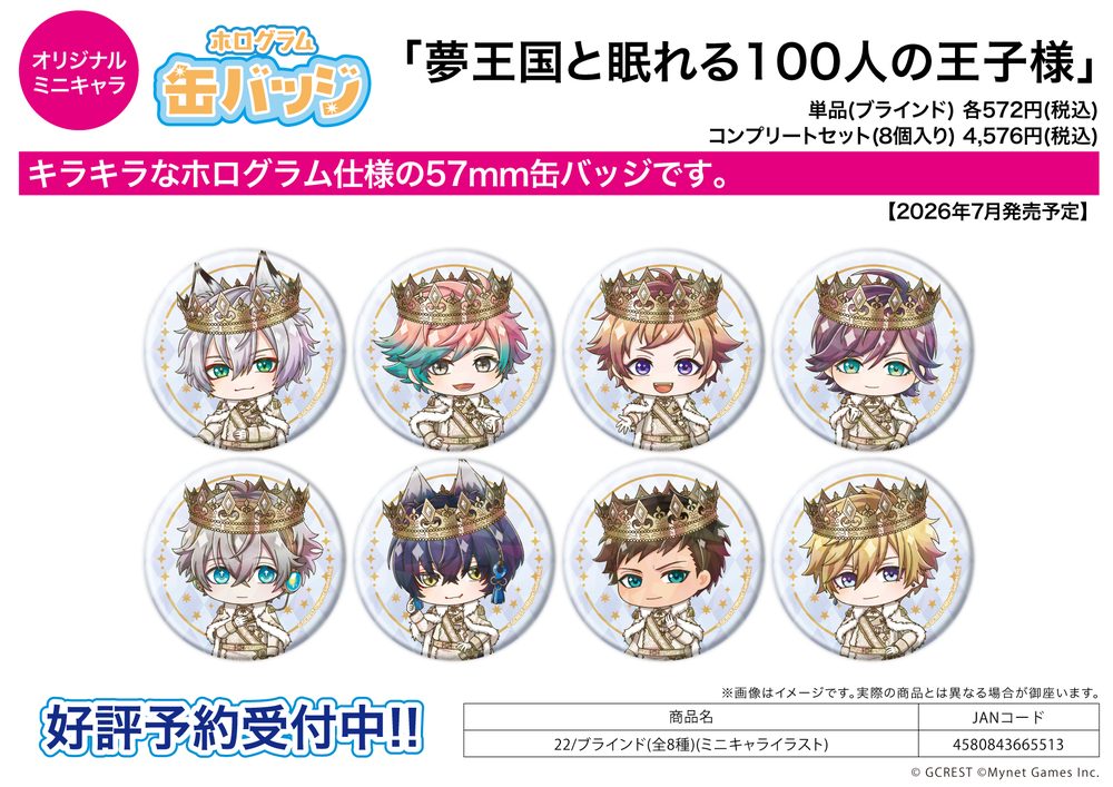 ホログラム缶バッジ(57mm) 夢王国と眠れる100人の王子様 22 ミニキャライラスト (Hologram Can Badge (57mm) "100 Sleeping Princes and the Kingdom of Dreams" 22 Mini Character Illustration)