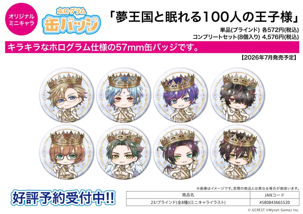 ホログラム缶バッジ(57mm) 夢王国と眠れる100人の王子様 23 ミニキャライラスト (Hologram Can Badge (57mm) "100 Sleeping Princes and the Kingdom of Dreams" 23 Mini Character Illustration)