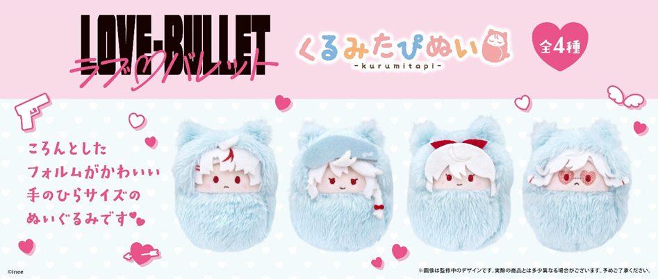 ラブ・バレット くるみたぴぬい ("Love Bullet" Kurumi Tapi-nui Plush)