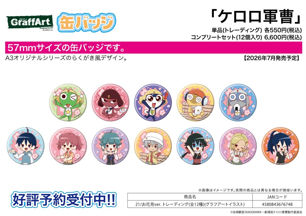 缶バッジ ケロロ軍曹 21 お花見Ver.(グラフアートイラスト) (Can Badge "Sgt. Frog" 21 Ohanami Ver. (Graff Art Illustration))