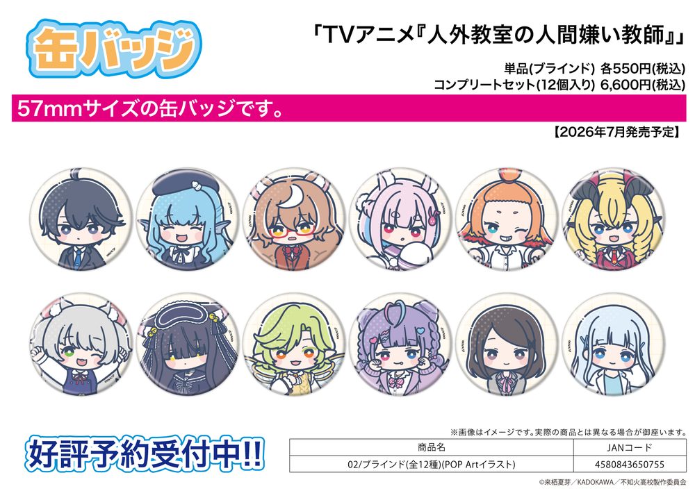 缶バッジ 人外教室の人間嫌い教師 02 POP Artイラスト (Can Badge "A Misanthrope Teaches a Class for Demi-Humans" 02 Pop Art Illustration)