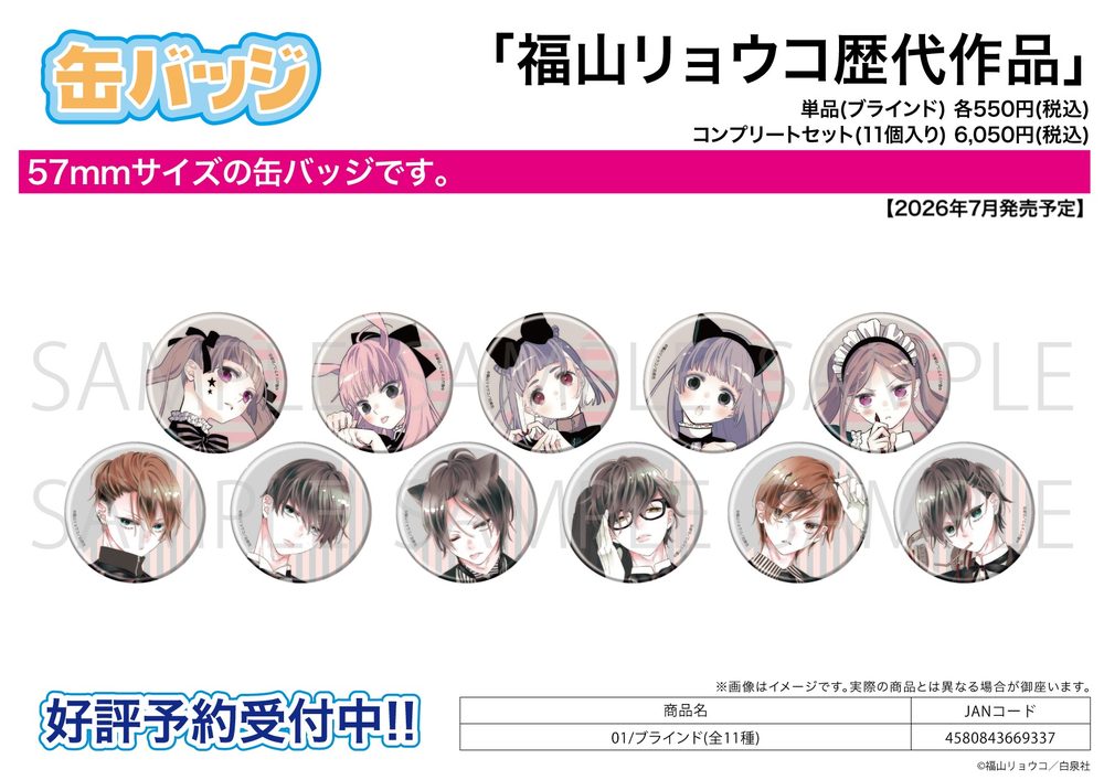 缶バッジ 福山リョウコ歴代作品 01 (Can Badge Ryoko Fukuyama Successive Works 01)