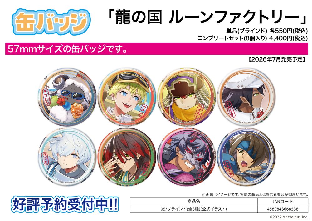 缶バッジ 龍の国 ルーンファクトリー 05 公式イラスト (Can Badge "Rune Factory: Guardians of Azuma" 05 Official Illustration)