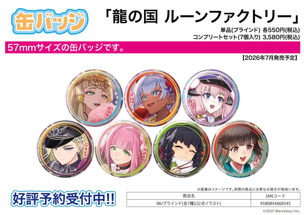 缶バッジ 龍の国 ルーンファクトリー 06 公式イラスト (Can Badge "Rune Factory: Guardians of Azuma" 06 Official Illustration)