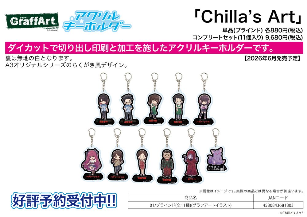 アクリルキーホルダー Chilla's Art 01 グラフアートイラスト (Acrylic Key Chain Chilla's Art 01 Graff Art Illustration)