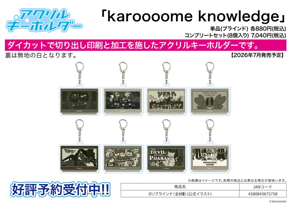 アクリルキーホルダー karoooome knowledge 01 公式イラスト (Acrylic Key Chain karoooome knowledge 01 Official Illustration)