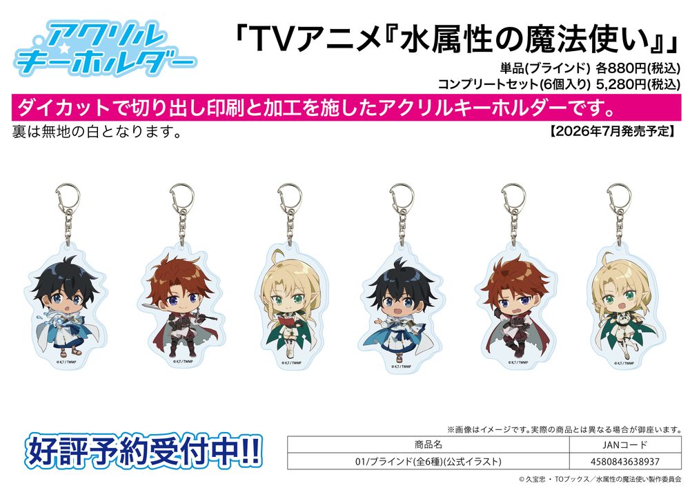 アクリルキーホルダー 水属性の魔法使い 01 公式イラスト (Acrylic Key Chain "The Water Magician" 01 Official Illustration)