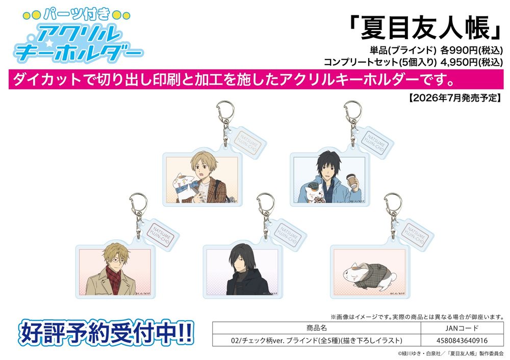 パーツ付きアクリルキーホルダー 夏目友人帳 02 チェック柄Ver.(描き下ろしイラスト) (Acrylic Key Chain with Parts "Natsume's Book of Friends" 02 Plaid Ver. (Original Illustration))