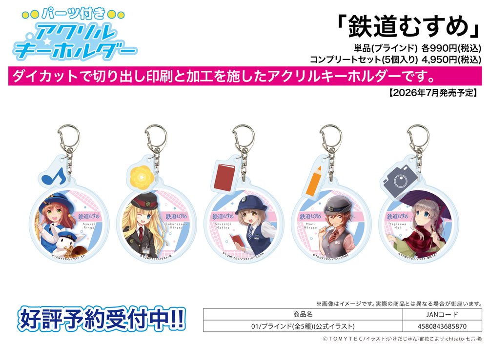 パーツ付きアクリルキーホルダー 鉄道むすめ 01 公式イラスト (Acrylic Key Chain with Parts Tetsudou Musume 01 Official Illustration)
