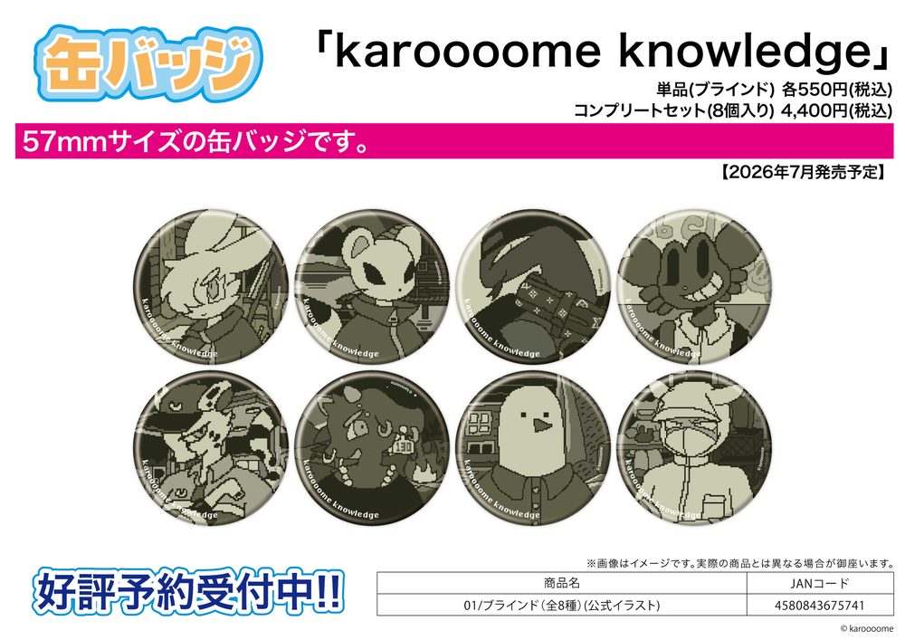 缶バッジ karoooome knowledge 01 公式イラスト (Can Badge karoooome knowledge 01 Official Illustration)