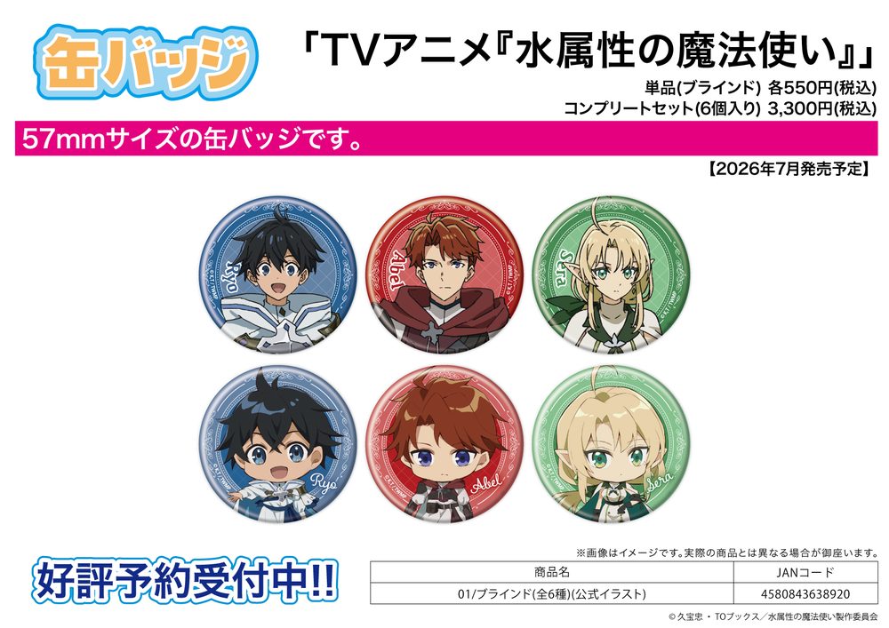 缶バッジ 水属性の魔法使い 01 公式イラスト (Can Badge "The Water Magician" 01 Official Illustration)