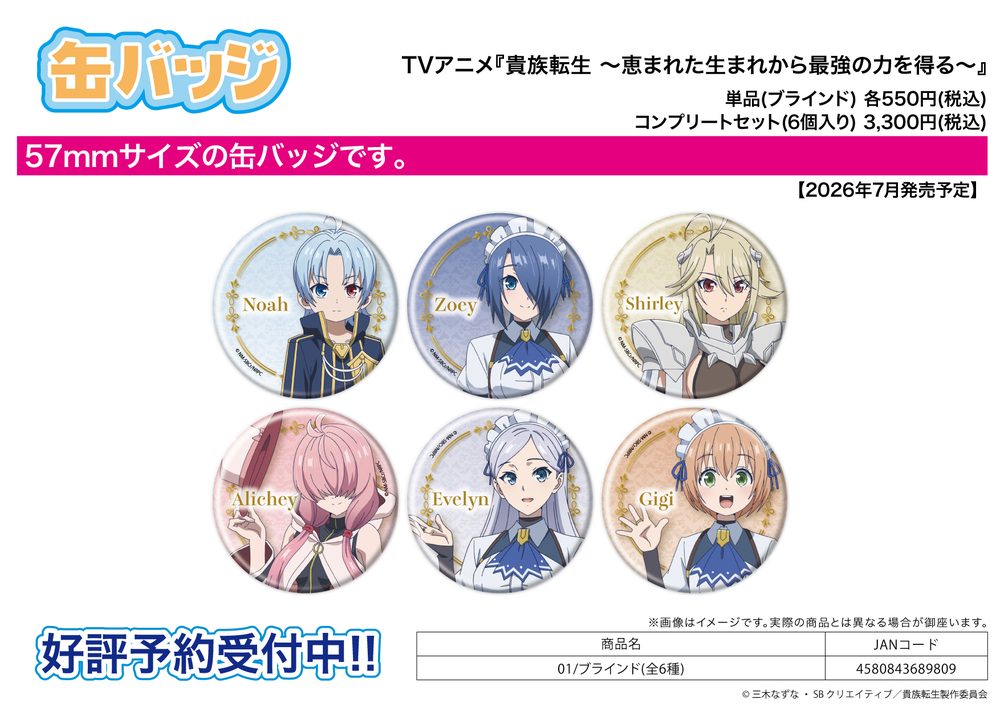 缶バッジ 貴族転生 -恵まれた生まれから最強の力を得る- 01 (Can Badge "Noble Reincarnation: Born Blessed, So I'll Obtain Ultimate Power" 01)