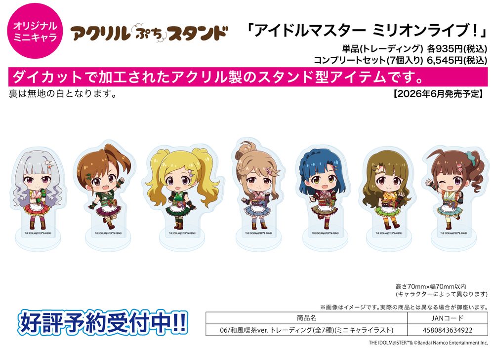 アクリルぷちスタンド アイドルマスター ミリオンライブ! 06 和風喫茶Ver.(ミニキャライラスト) (Acrylic Petit Stand "The Idolmaster Million Live!" 06 Japanese Style Cafe Ver. (Mini Character Illustration))